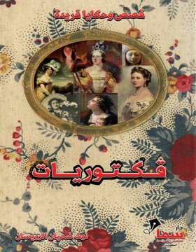 فكتوريات 